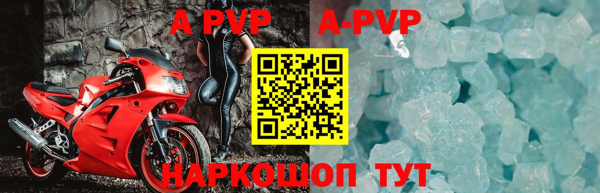А ПВП VHQ Десногорск