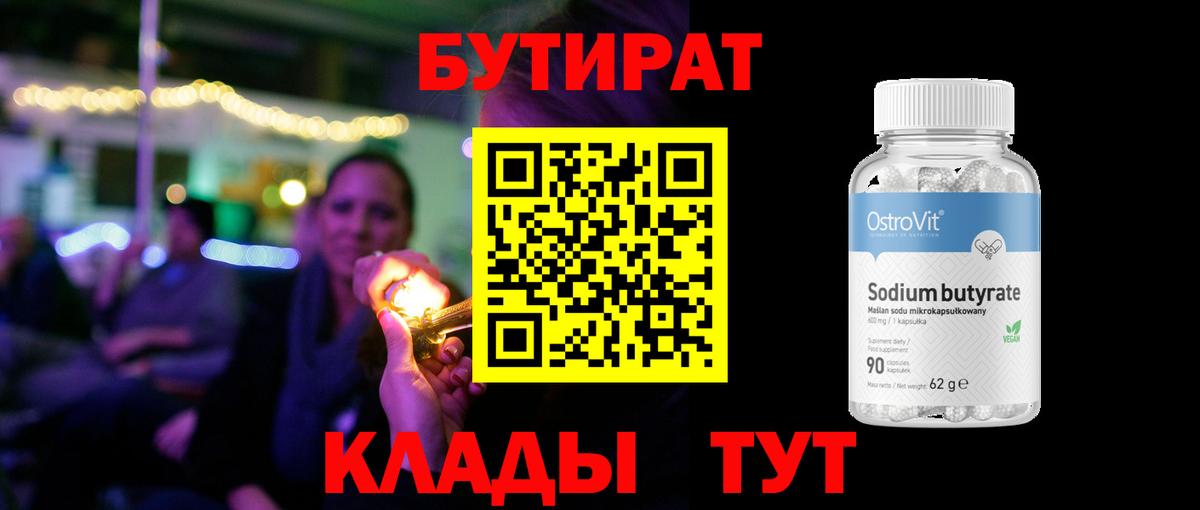 Десногорск  Бутират BDO  Вход с VPN 