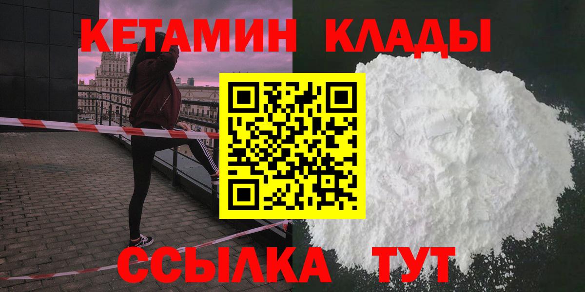 КЕТАМИН VHQ  Вход с VPN  Десногорск 